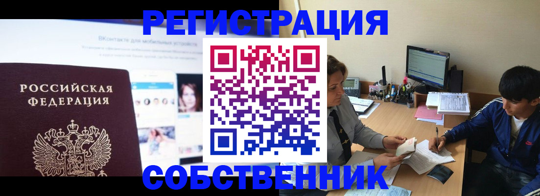 прописка законно в Ивановской области